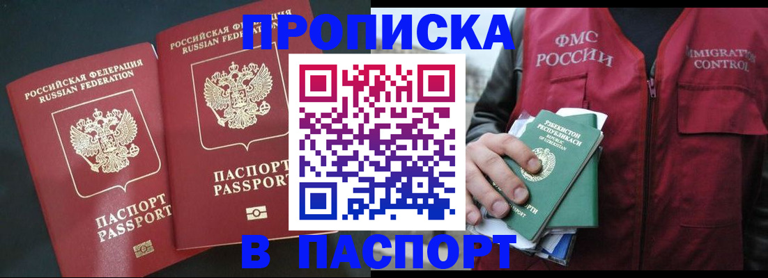 прописка 2025 в Сызрани